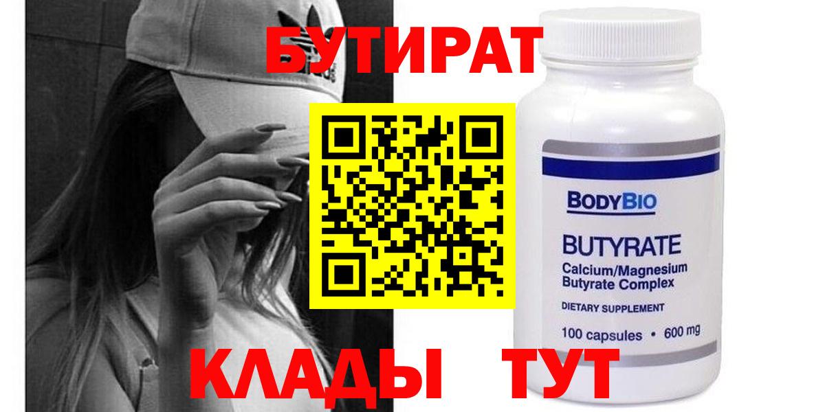 БУТИРАТ 99%  Бутират  Люберцы  Вход с VPN 
