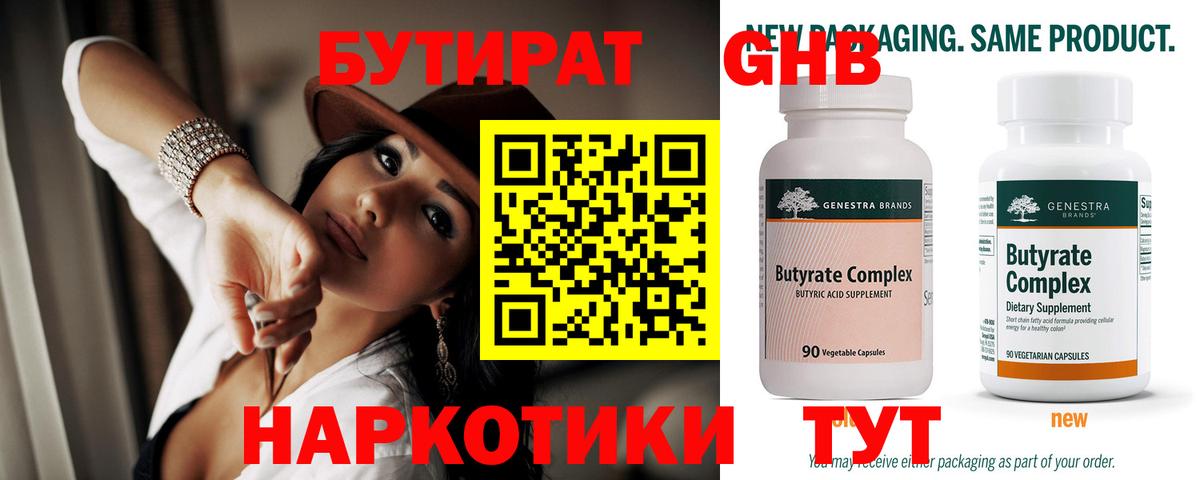 Бутират вода Люберцы
