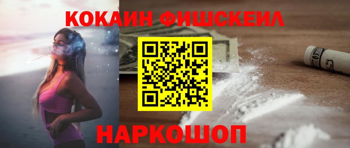 Люберцы  наркошоп  Вход с VPN  КОКАИН Fish Scale  COCAIN FishScale 