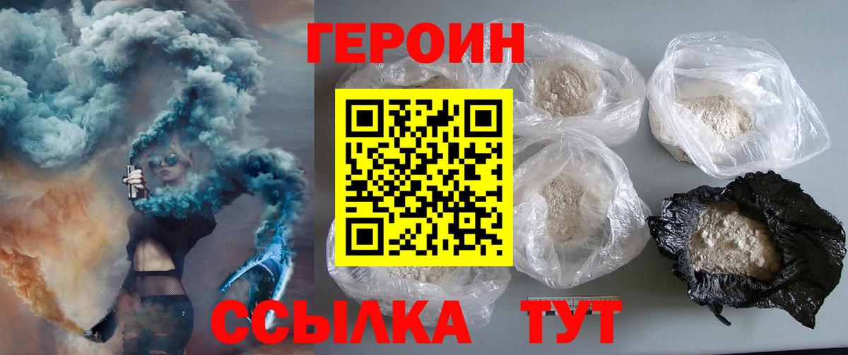 ГЕРОИН Heroin  Вход с VPN  Люберцы 