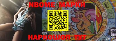марки nbome Изобильный