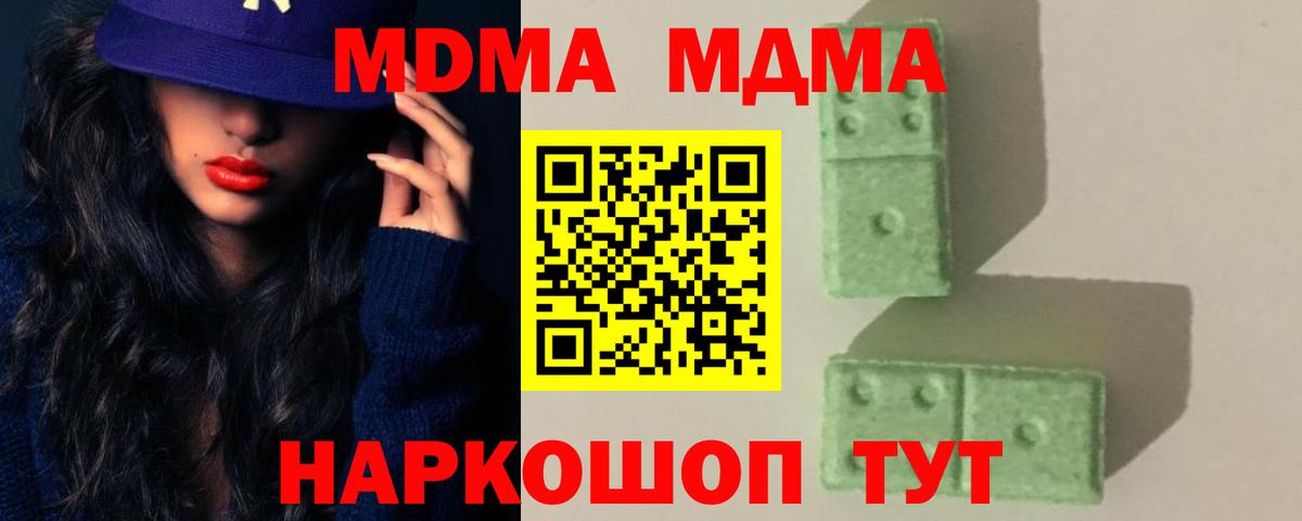 МДМА VHQ  Вход с VPN  МДМА  МДМА VHQ  Люберцы 