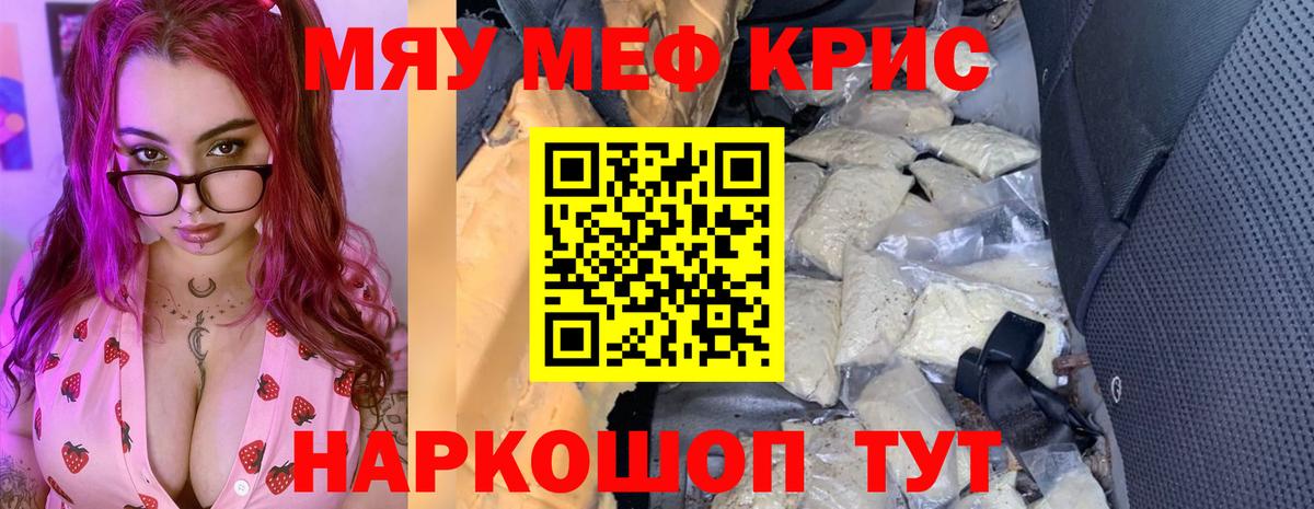 Меф мяу мяу кристаллы Люберцы